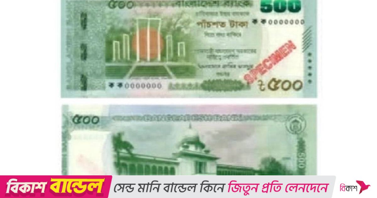 BB to issue new Tk 500 banknote on Thursday